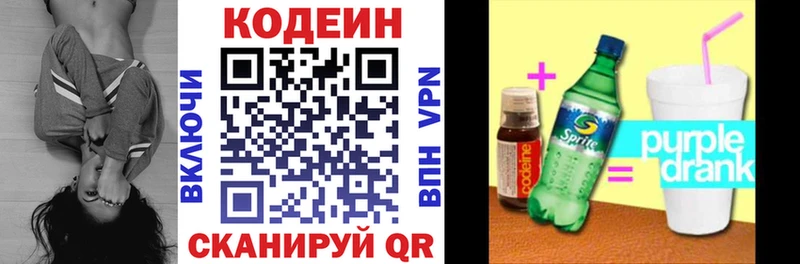 Кодеин напиток Lean (лин)  Асино 